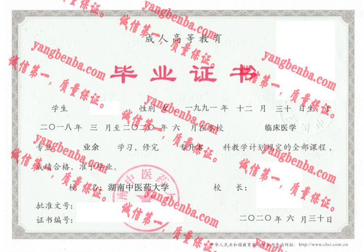 湖南中医药大学毕业证样本