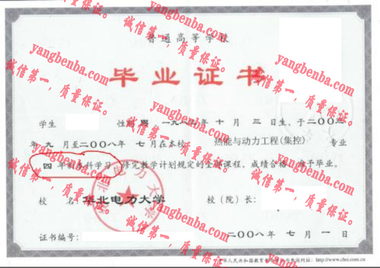 华北电力大学毕业证样本