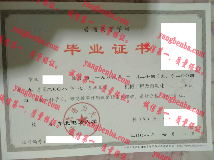 华北电力大学毕业证样本