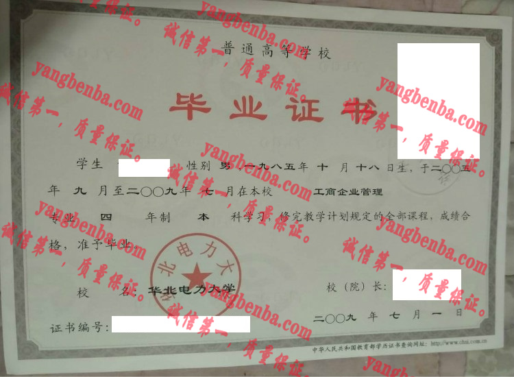 华北电力大学毕业证样本