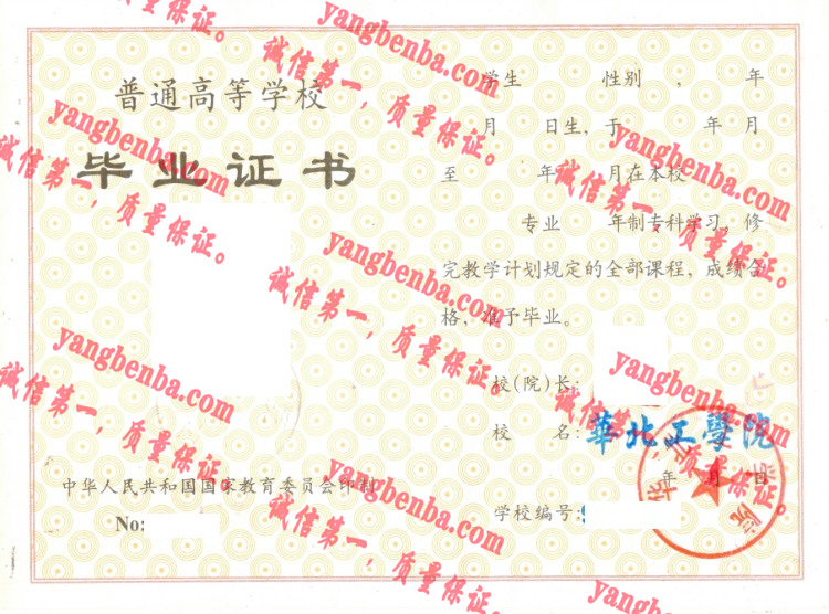 华北工学院毕业证样本