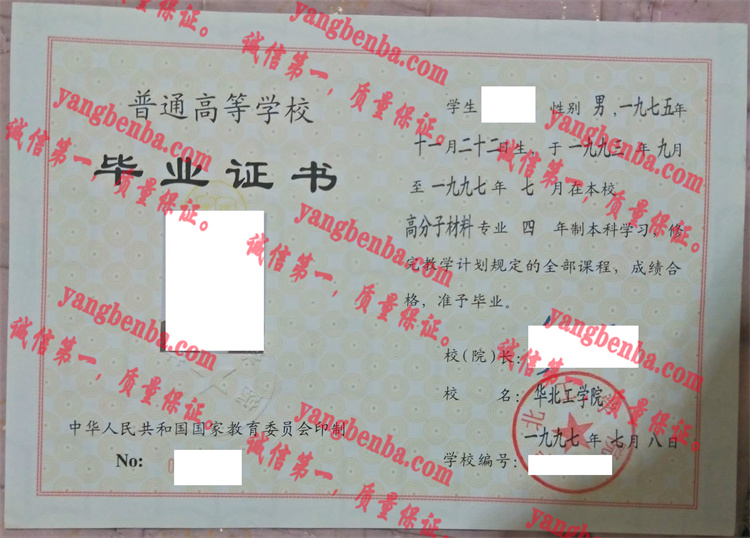 华北工学院毕业证样本