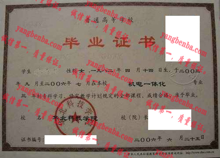 华北科技学院毕业证样本