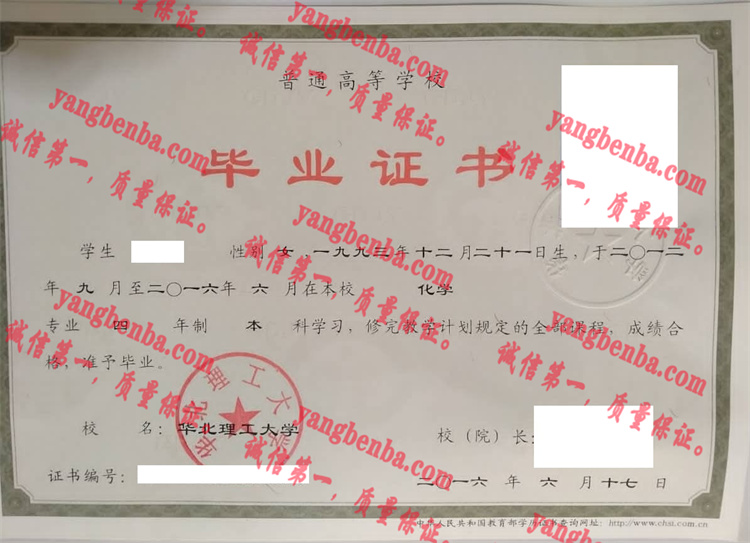 华北理工大学毕业证样本