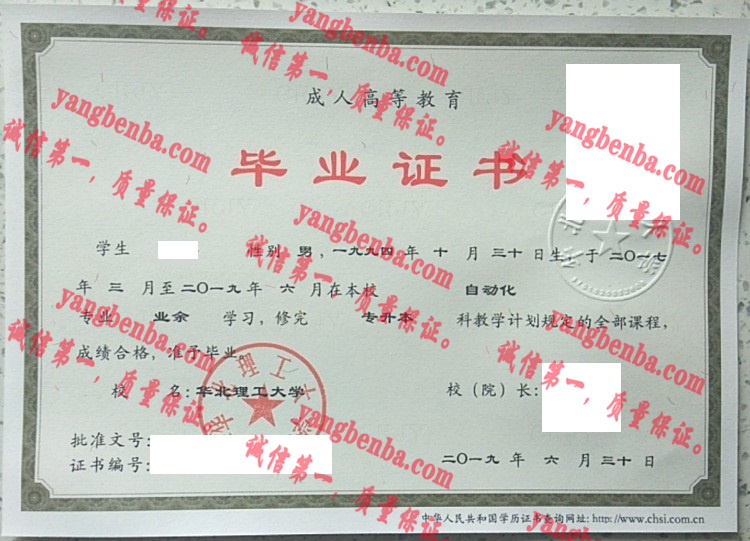 华北理工大学毕业证样本
