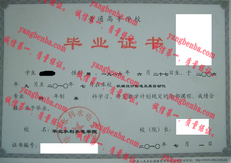 华北水利水电学院毕业证样本