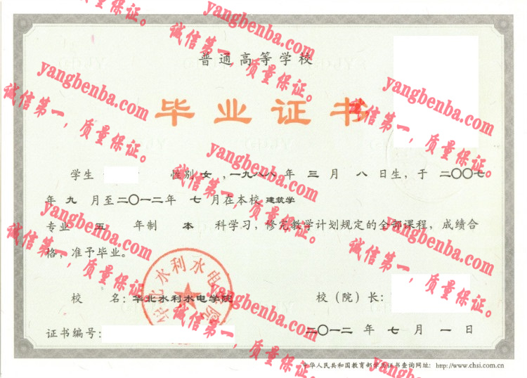 华北水利水电学院毕业证样本