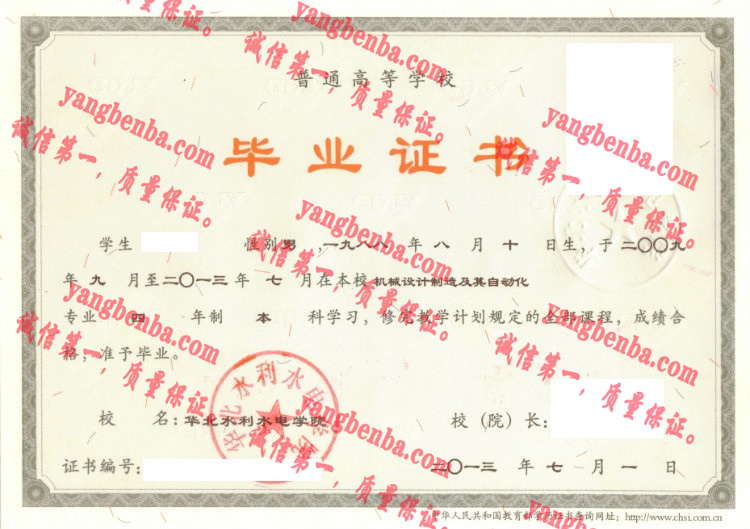 华北水利水电学院毕业证样本