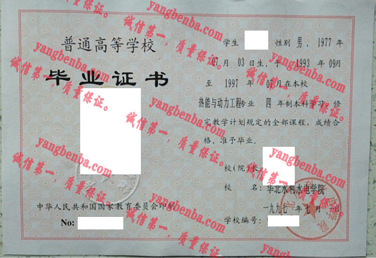华北水利水电学院毕业证样本