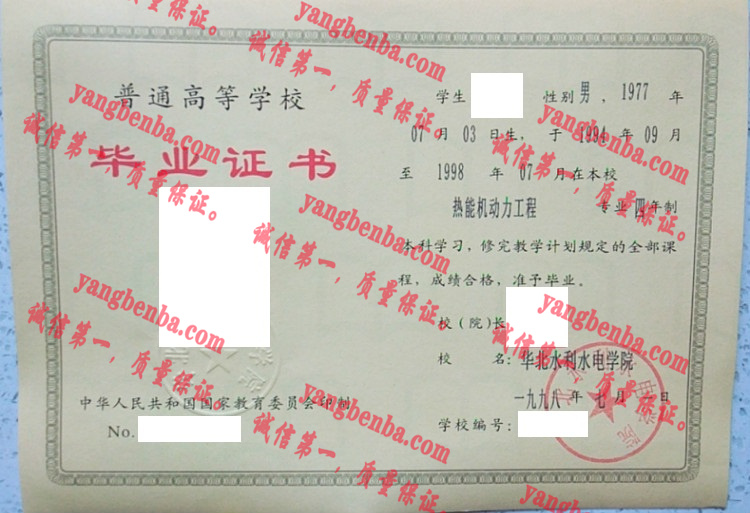 华北水利水电学院毕业证样本