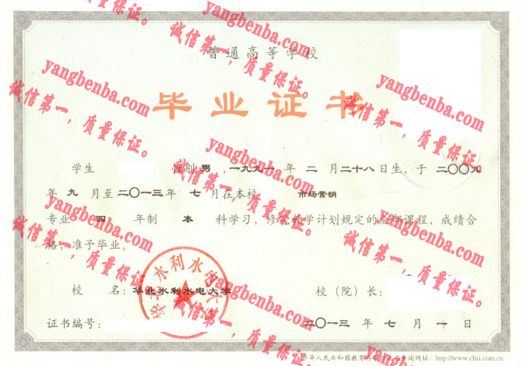 华北水利水电大学毕业证样本
