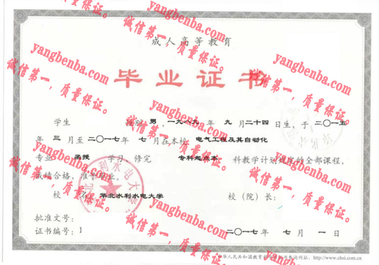 华北水利水电大学毕业证样本