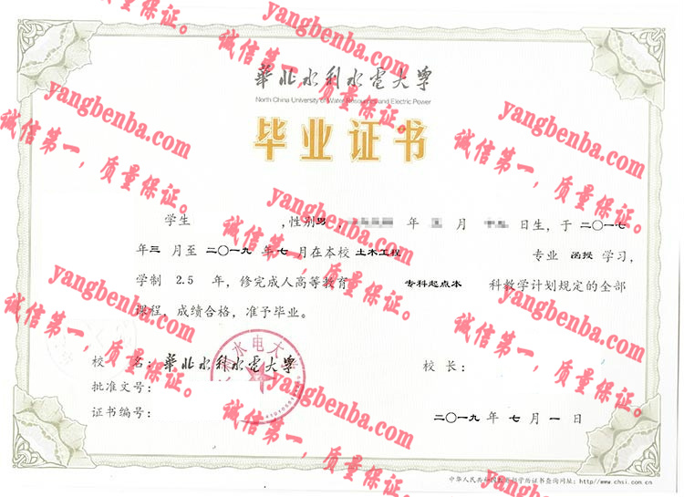 华北水利水电大学毕业证样本