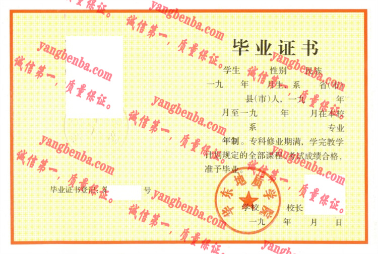 华东地质学院毕业证样本