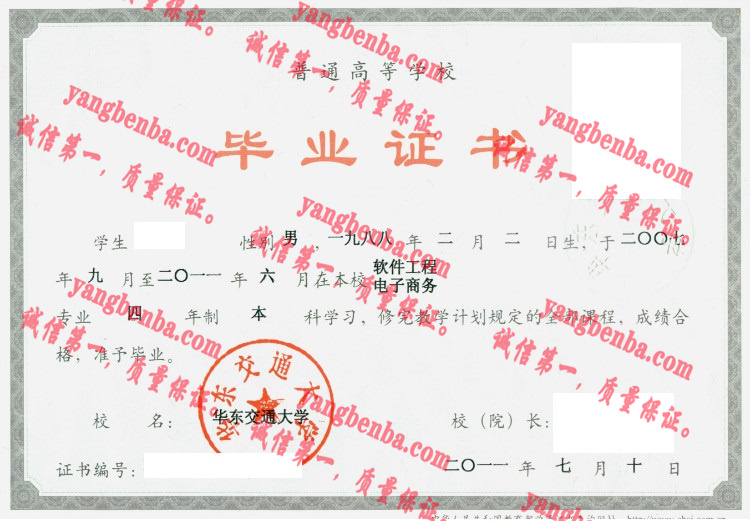 华东交通大学毕业证样本