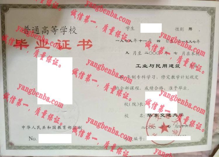 华东交通大学毕业证样本