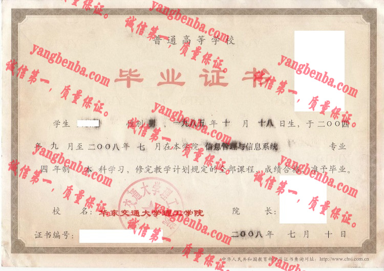 华东交通大学理工学院毕业证样本