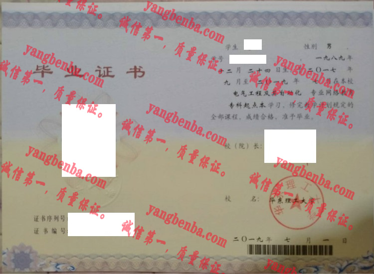 华东理工大学毕业证样本