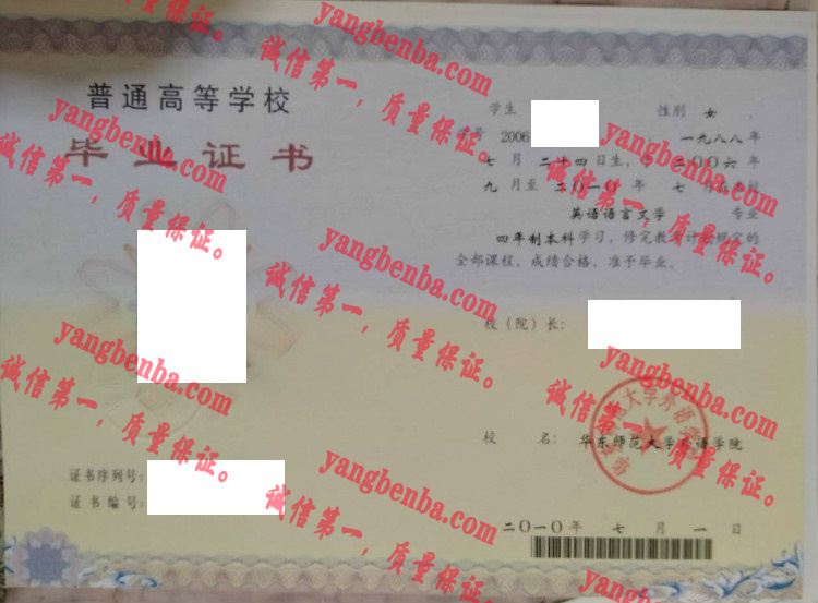 华东师范大学外语学院毕业证样本