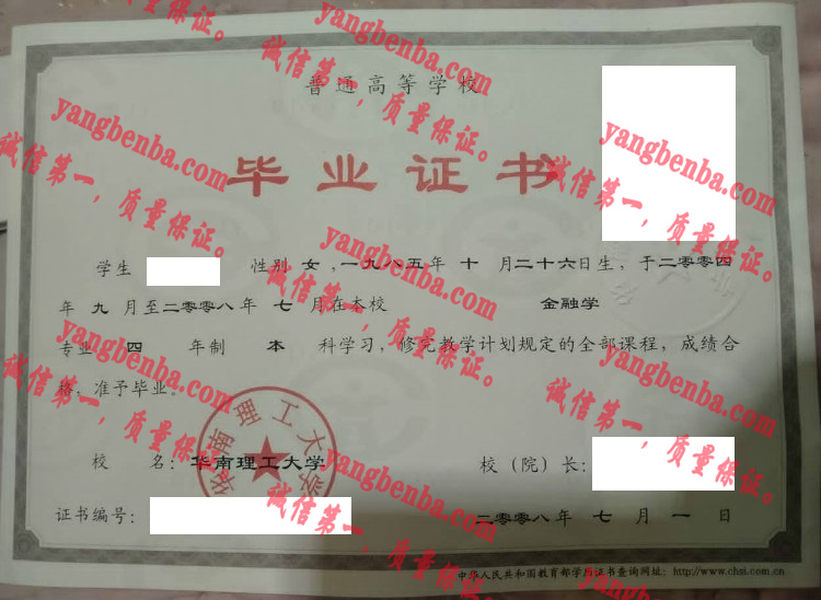 华南理工大学毕业证样本