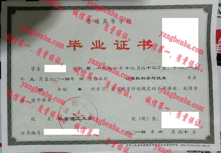 华南理工大学毕业证样本