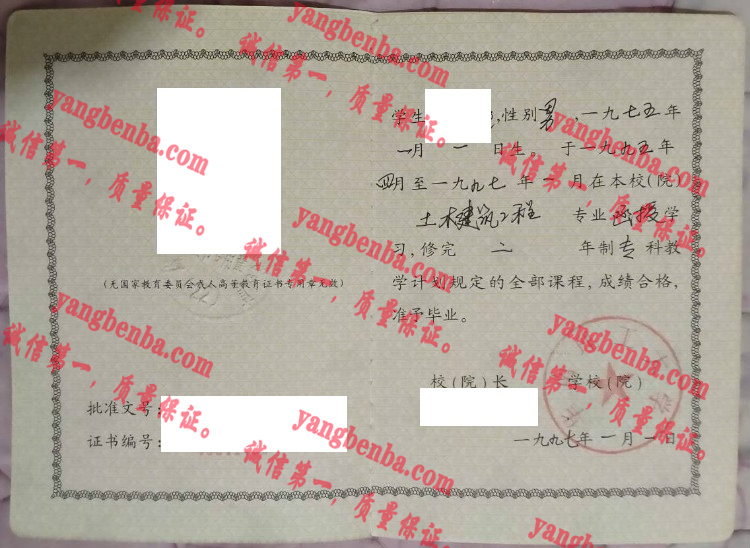 华南理工大学毕业证样本