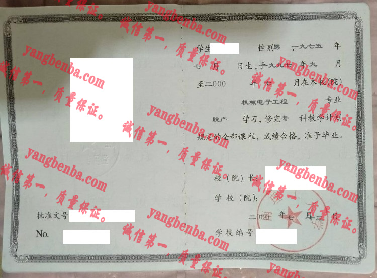 华南理工大学毕业证样本