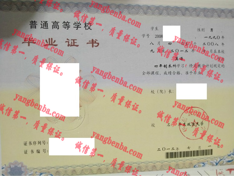 华东政法大学毕业证样本