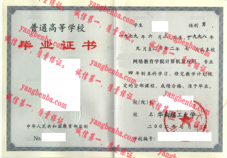 华南理工大学毕业证样本