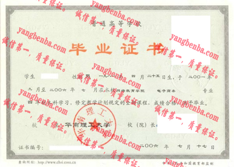 华南理工大学毕业证样本