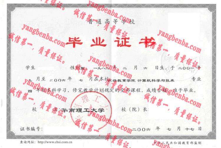 华南理工大学毕业证样本