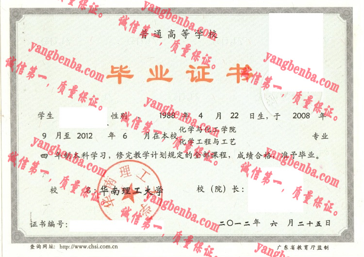 华南理工大学毕业证样本