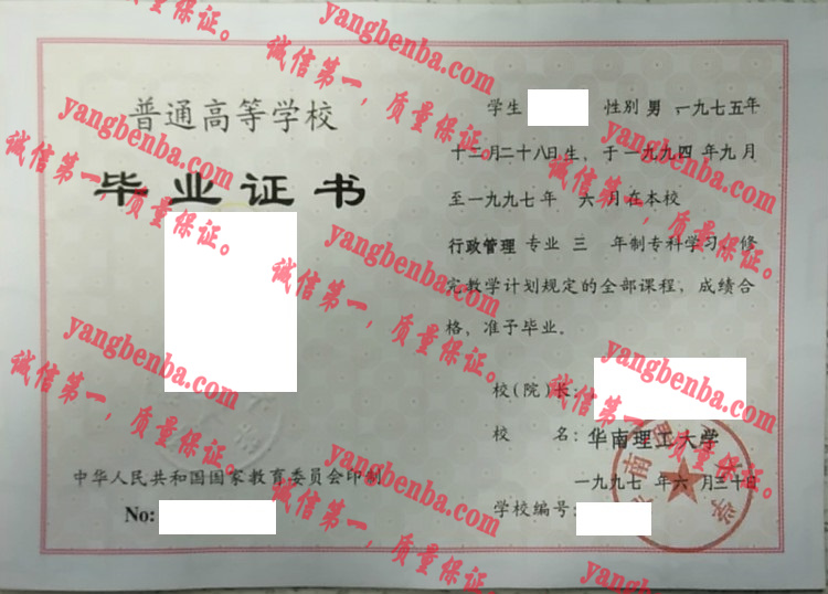 华南理工大学毕业证样本