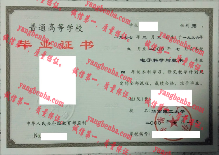 华南理工大学毕业证样本