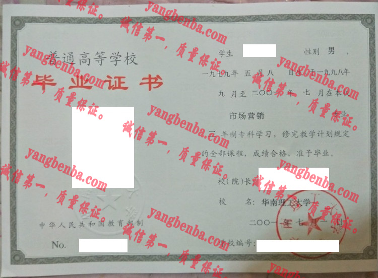 华南理工大学毕业证样本