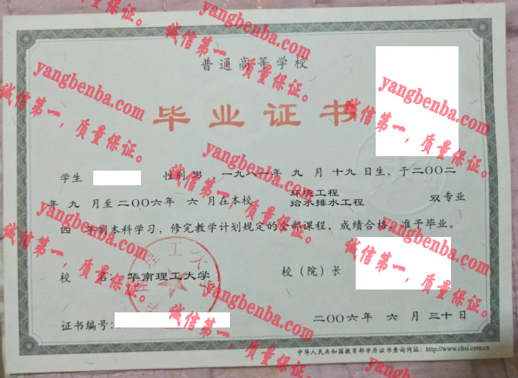 华南理工大学毕业证样本