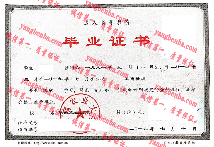 华南农业大学毕业证样本