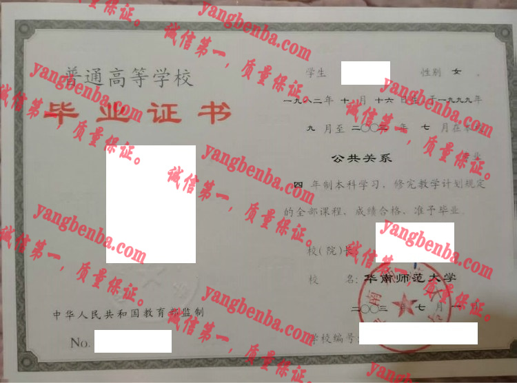 华南师范大学毕业证样本