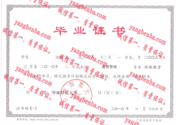 华南师范大学毕业证样本