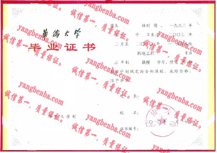 华侨大学毕业证样本