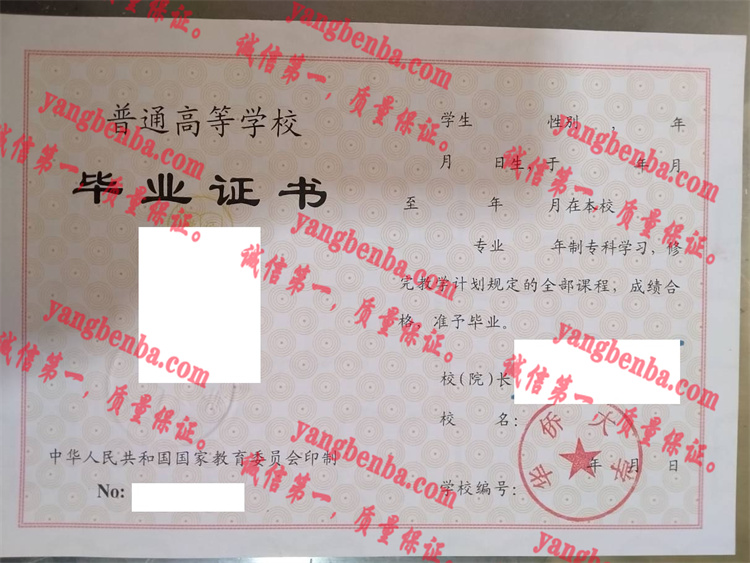 华侨大学毕业证样本