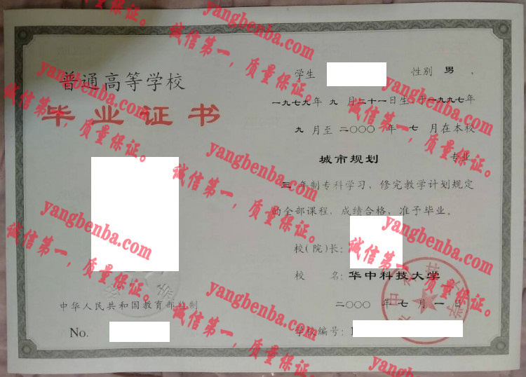 华中科技大学毕业证样本