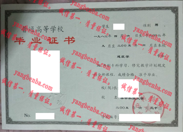 华中科技大学毕业证样本