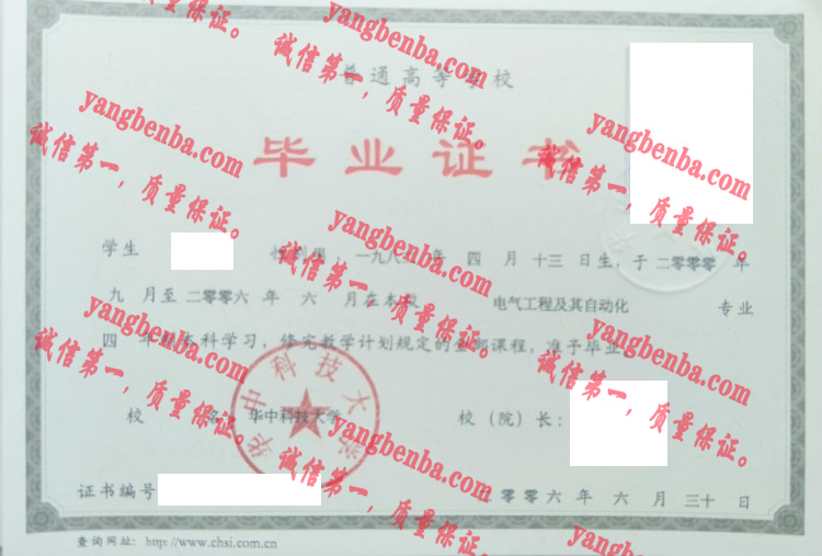 华中科技大学毕业证样本