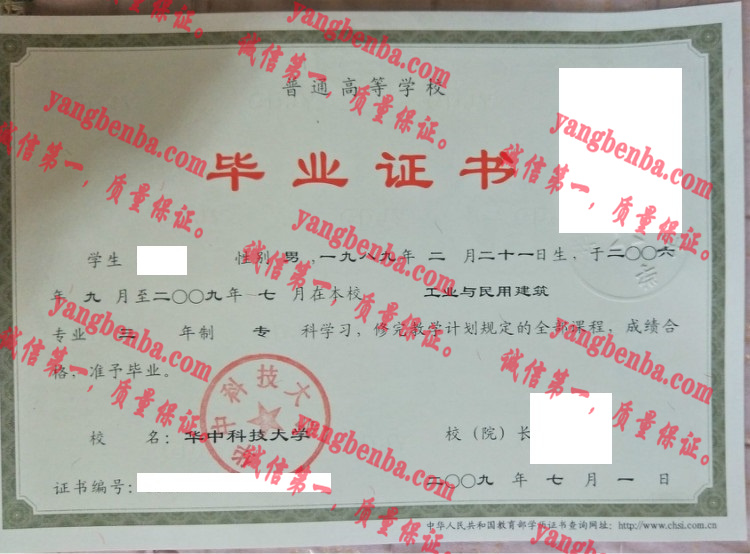 华中科技大学毕业证样本