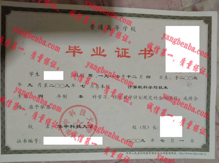 华中科技大学毕业证样本