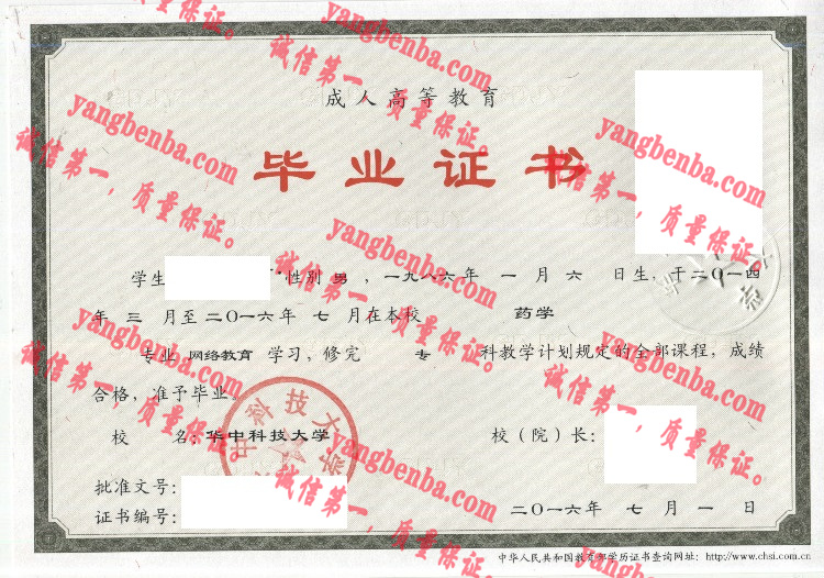 华中科技大学毕业证样本