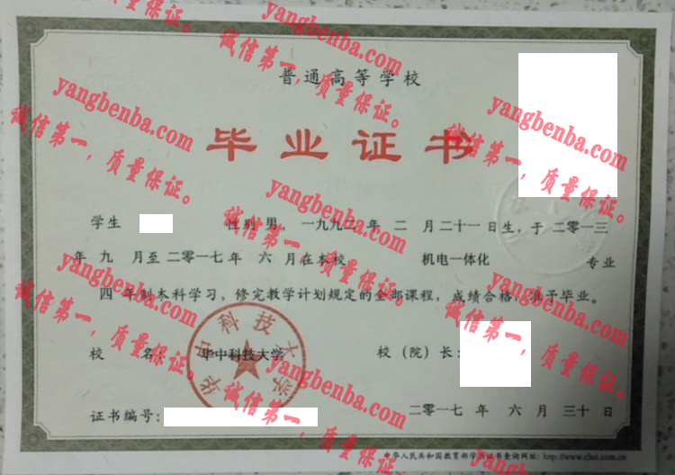 华中科技大学毕业证样本