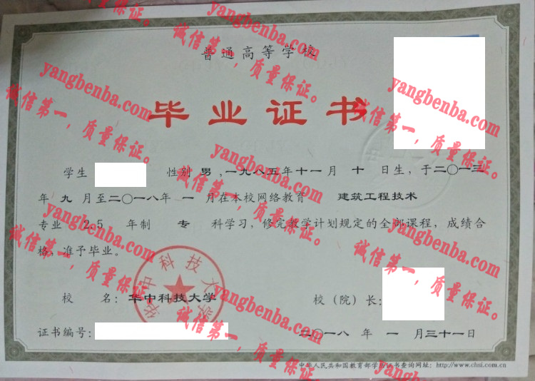 华中科技大学毕业证样本