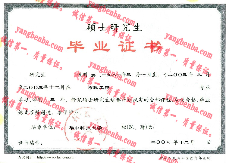 华中科技大学毕业证样本